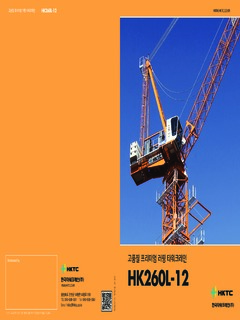 HKTC HK260L-12 Specifications