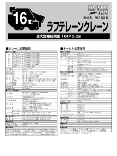 Kobelco RK160-6 Specifications
