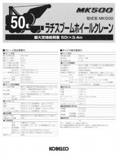 Kobelco MK500 Specifications