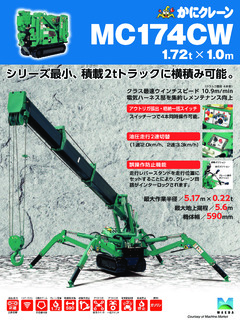 Maeda MC174CW Specifications
