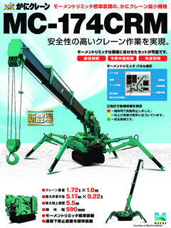 Maeda MC174CRM Specifications