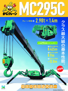 Maeda MC295 Specifications