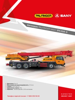 Sany Palfinger STC250-5 Specifications