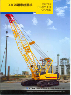 XCMG QUY75 Specifications