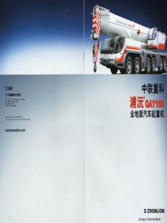 Zoomlion QAY160 Specifications